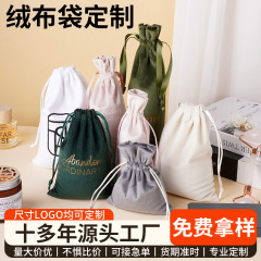 フランネル袋は長条収納袋の高級感があります。