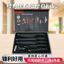 不锈钢刀具凤尾柄喷点外贸不粘刀套刀礼盒套装六件套厨房刀具现货