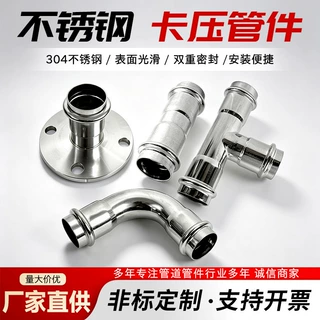 304不锈钢卡压管件大全沟槽管件卡箍三通弯头管件卫生级薄壁管件