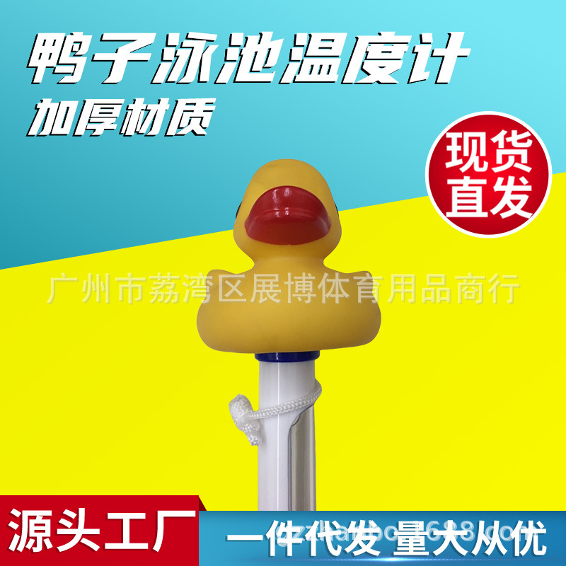 亚马逊跨境 长期现货供应 泳池浮水动物温度计 漂浮 鸭子温度计