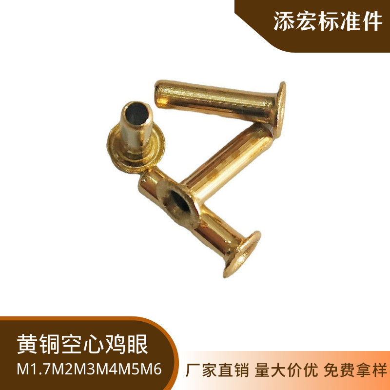 厂家批发GB876铜空心黄铜铆钉鸡眼扣螺丝