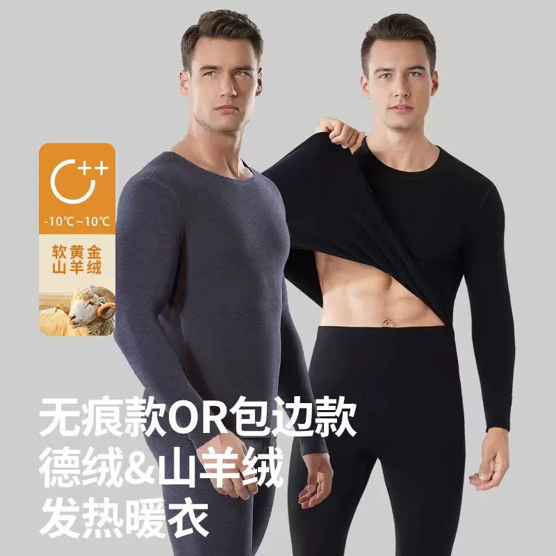 26新款男士山羊绒保暖套装远红外德绒吸湿发热秋衣裤腈纶10A抗菌