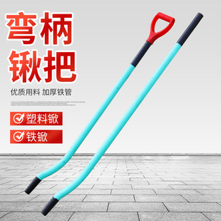 Curved Handle Shovel Handle, Iron Pipe Plastic-Coated Handle, Extended and Thickened Tool, Grain Shovel, Curved Handle Shovel, Plastic Y-Handle Shovel Handle