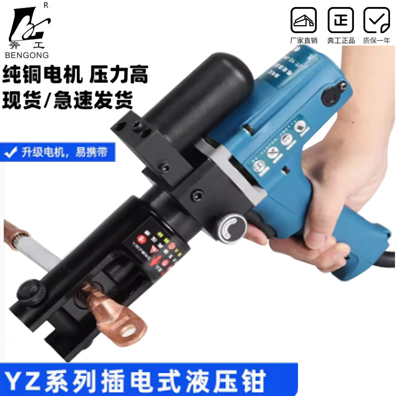 插电式液压钳YZ240A电动压线钳小型快速端子便携式压接钳电工钳子