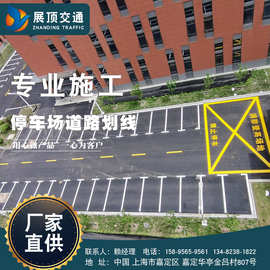上海车位划线道路标线车档安装标志牌反光镜专业制作减速带护角