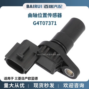 G4T07371 G4T07381 2702A036 crankshaft position sensor suitable for Mitsubishi Nissan Outlander