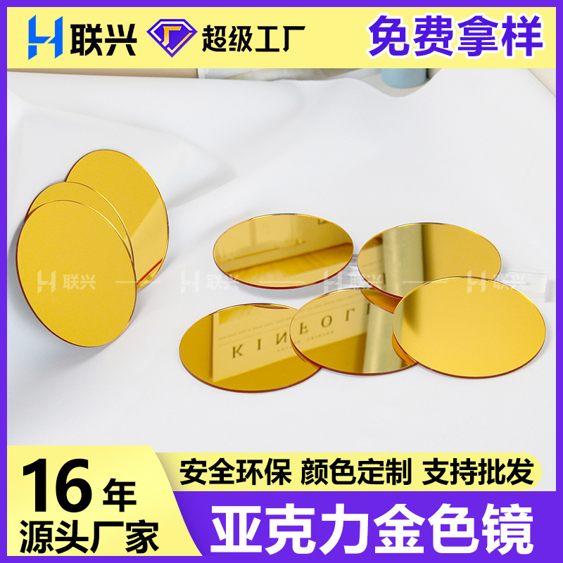亚克力金色镜1-5mm厚电镀亚克力镜面板 pmma镜片有机玻璃镜片厂家