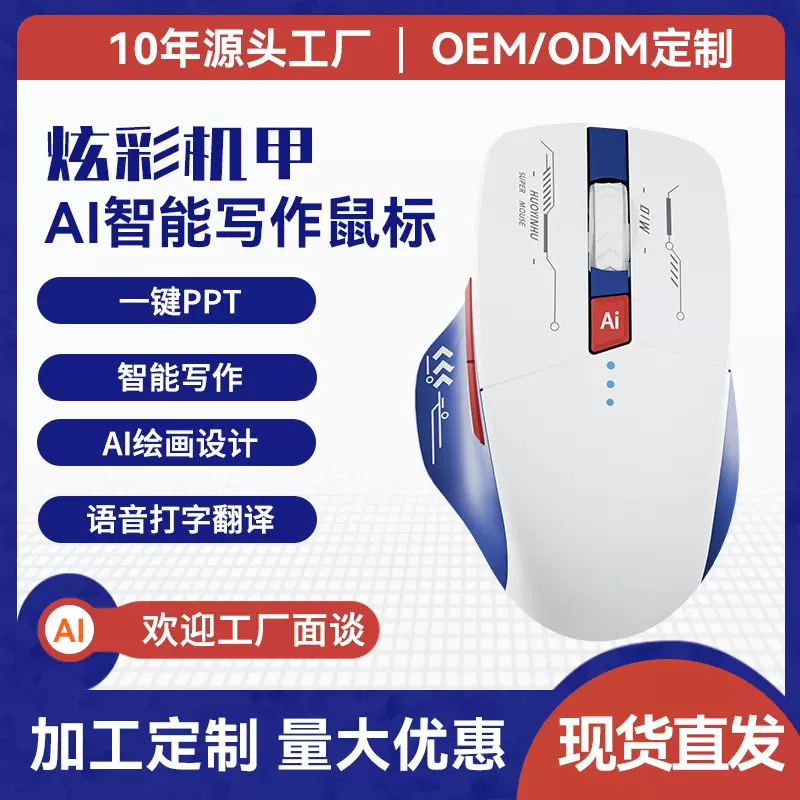 V10无线AI鼠标无声充电款办公适用一键生成PPT语音打字翻译便携