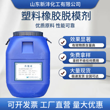 现货直营脱模剂塑料橡胶脱模环保、高倍稀释水性脱模剂