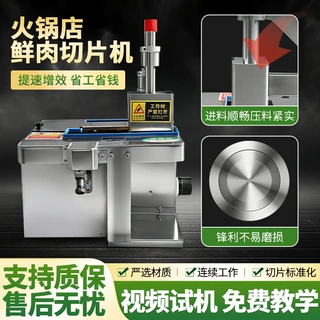 定制商用小型鲜肉切片机火锅烤肉店多功能牛肉羊肉腰片电动切片机