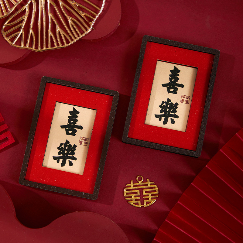 结婚冰箱贴磁吸喜庆中式创意立体喜字送新人礼物装饰贴婚房布置|undefined