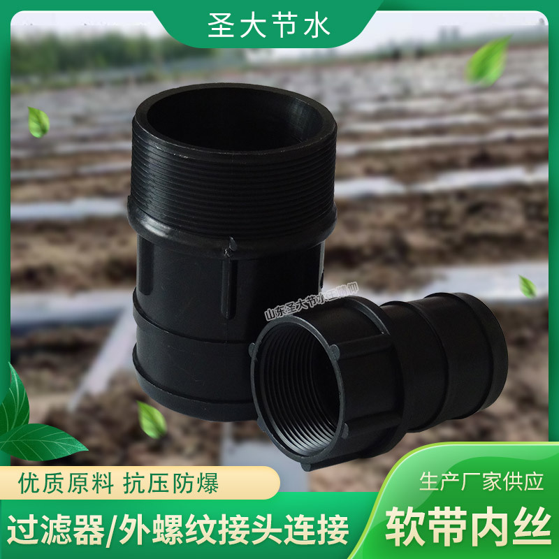 軟帶外絲直接頭 農田園林大棚灌溉加厚黑色塑料PE軟水帶外牙接頭