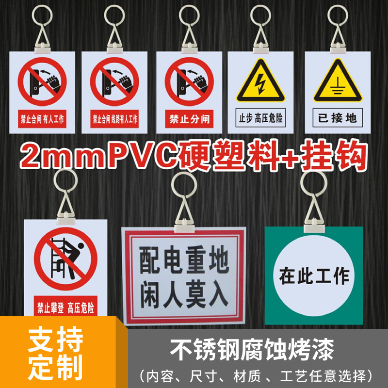 Plastic hook PVC electric safety sign plate magnetic reflective sign plate aluminum plate corrosion paint warning sign