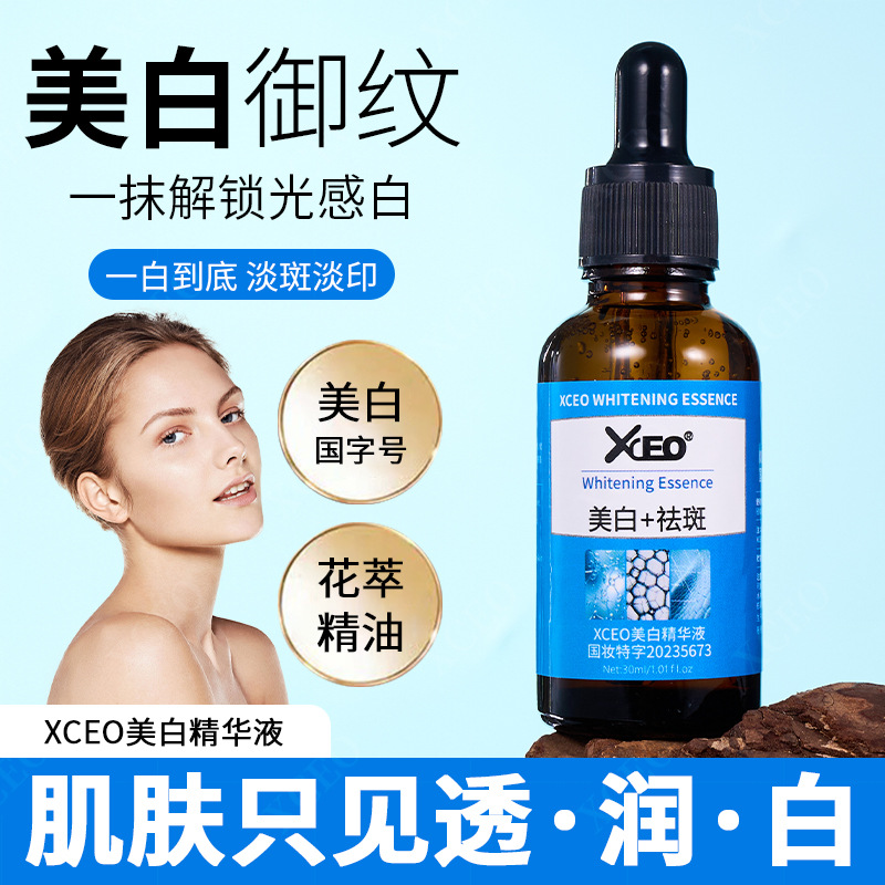 XCEO美白精华液补水保湿美白提亮抑制黑色素祛黄面部精华液批发