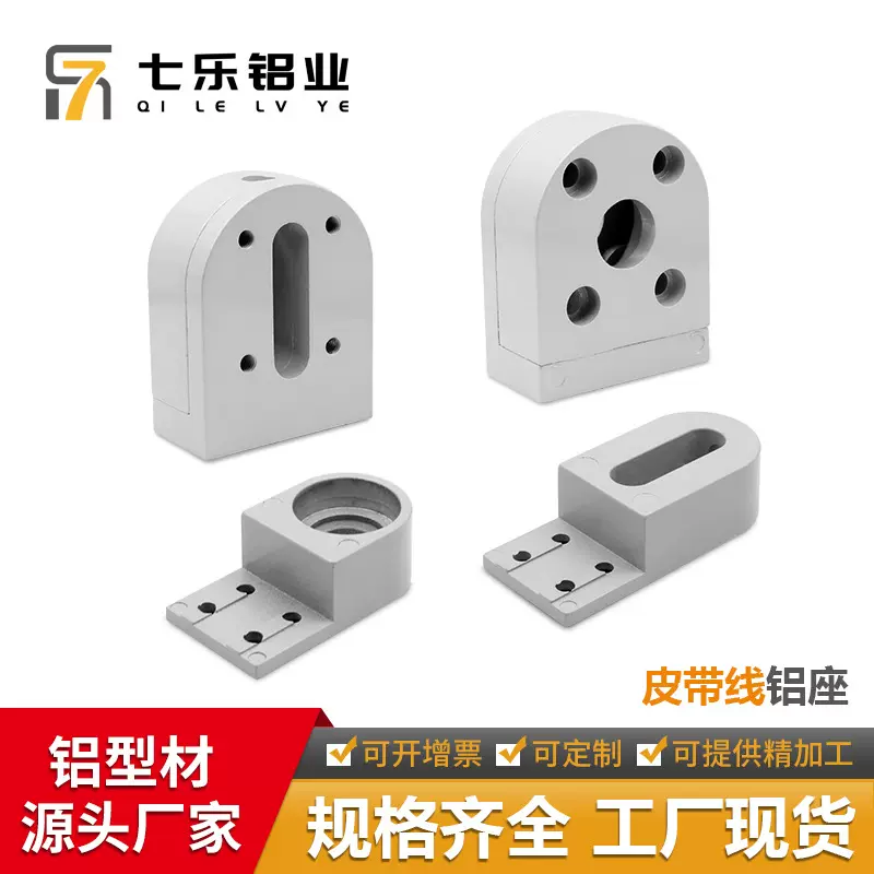 4080小型皮带线配套铝座 注塑机配套输送线代替钣金款4080铝座