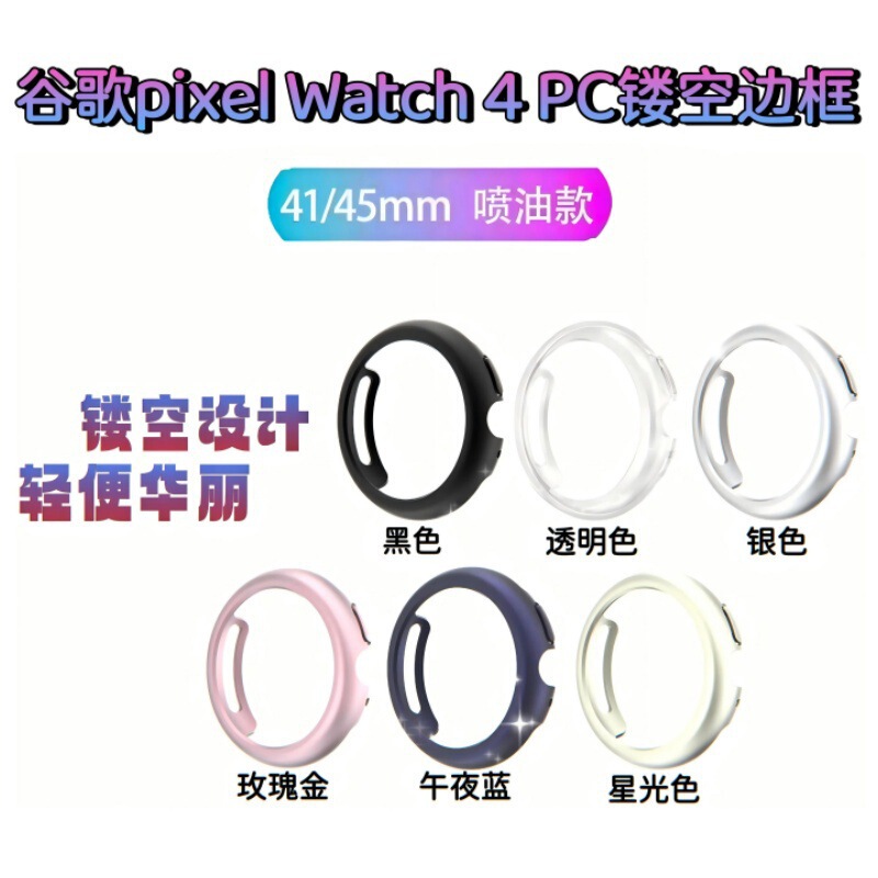 Suitable for Google Google Pixel Watch4 Watch Google Watch 4 Electroplated Half-Pack Protective Case Suitable for Google Google Pixel Watch4 Watch Google Watch 4 Electroplated Half-Pack Protective Case