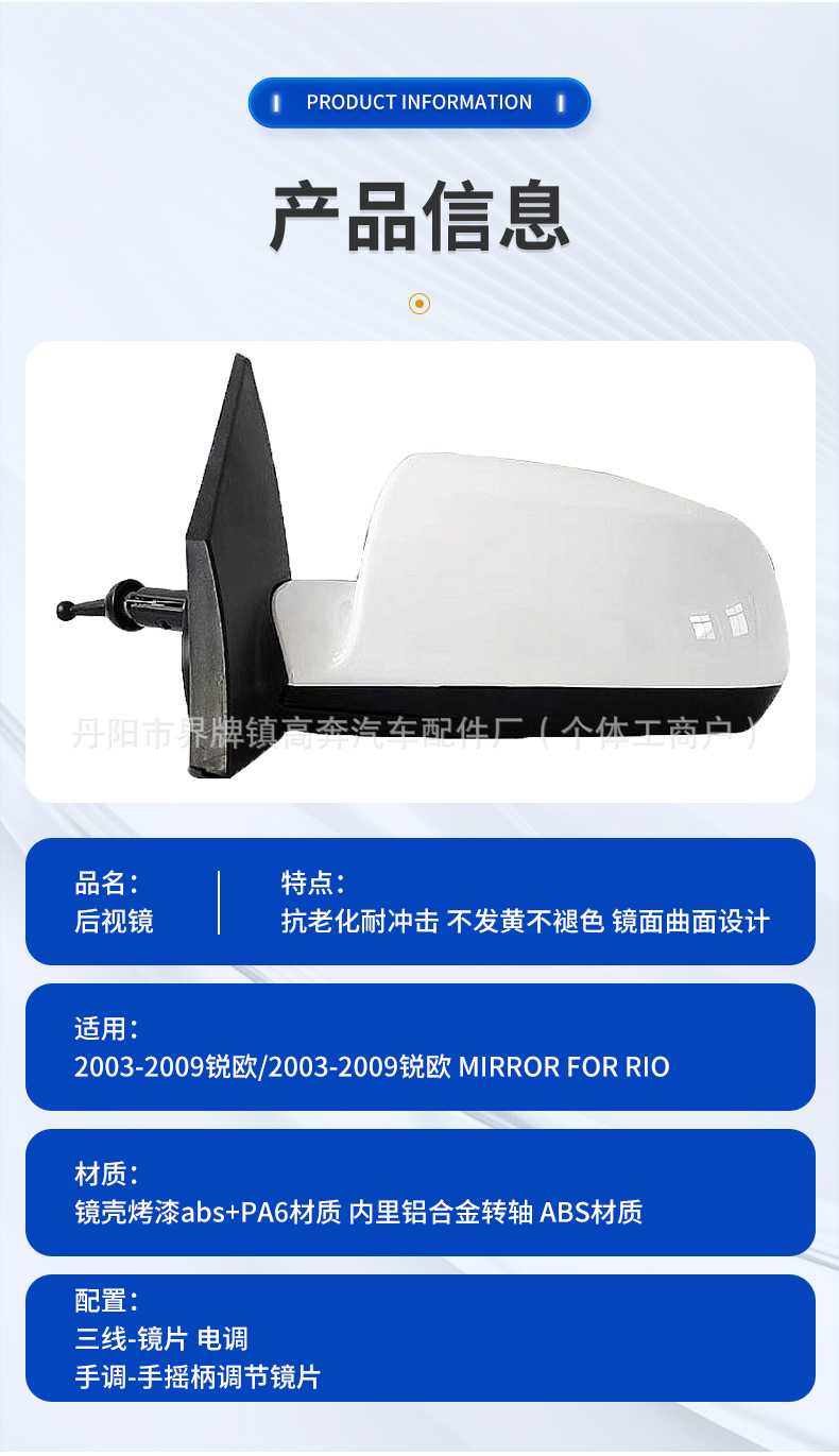 Suitable for 2003-2009 Rio Rearview Mirror Assembly, Manufacturer Supplies Rio Rearview Mirror