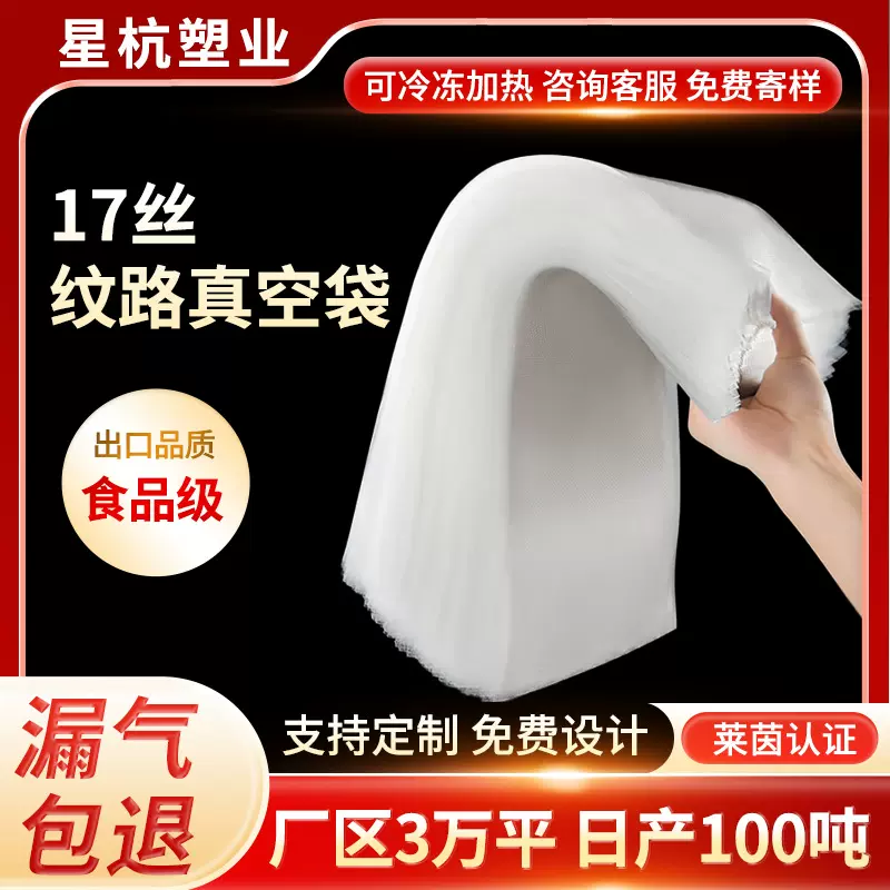 17丝纹路真空袋家用熟食保鲜密封袋食品级包装袋子网纹真空袋批发