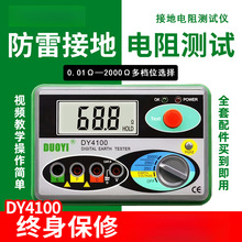 防雷 接地电阻测试仪 DY4100  光伏充电桩接地摇表接地电阻表