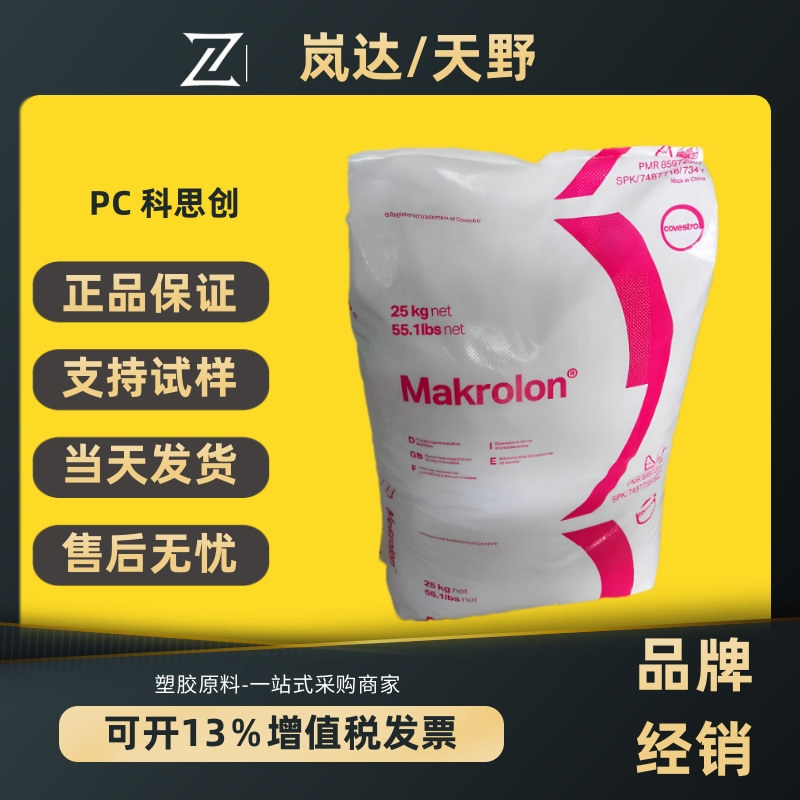 Pc Covestro 2805 Transparent Grade 2405 Medium Viscosity 2407 Polycarbonate Granules 6555 Flame Retardant Raw Material