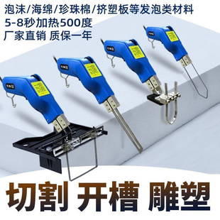 Electric Heating Knife Foam Cutting Knife Pearl Cotton Sponge Hot Cutting Knife Module House Building Slotting Machine Hot Melt Knife Engraving Tool