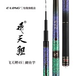 香港怡隆飞天鲤4S鱼竿2S手竿3S鲫鱼竿超轻超硬超细手杆野钓台钓竿