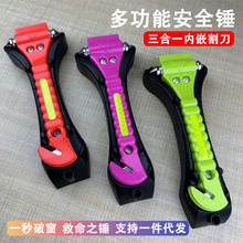 汽车安全锤车载多功能双头金属带割刀逃生救命消防应急破窗器批发