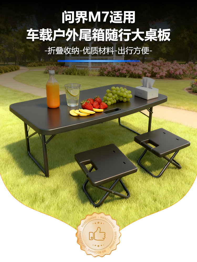 Suitable for 26 Models of Aito M7 Trunk Small Table Board, Car Folding Table, Camping Dining Table Modification