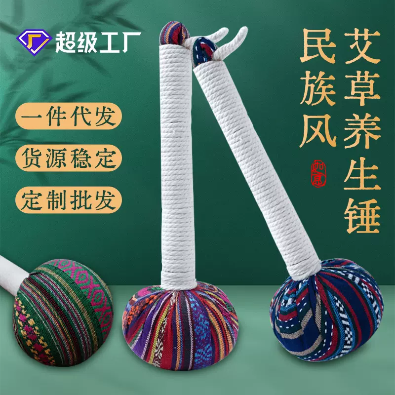 艾草锤养生锤拍打经络敲打棒后背颈椎肩颈捶背按摩锤艾草捶布锤