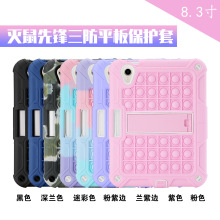 适用ipadmini6保护套8.3寸硅胶灭鼠先锋平板电脑ipad保护壳支架