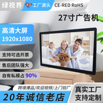 定制27寸广告机 可挂支架遥控查询一体商用可触摸广告机厂家