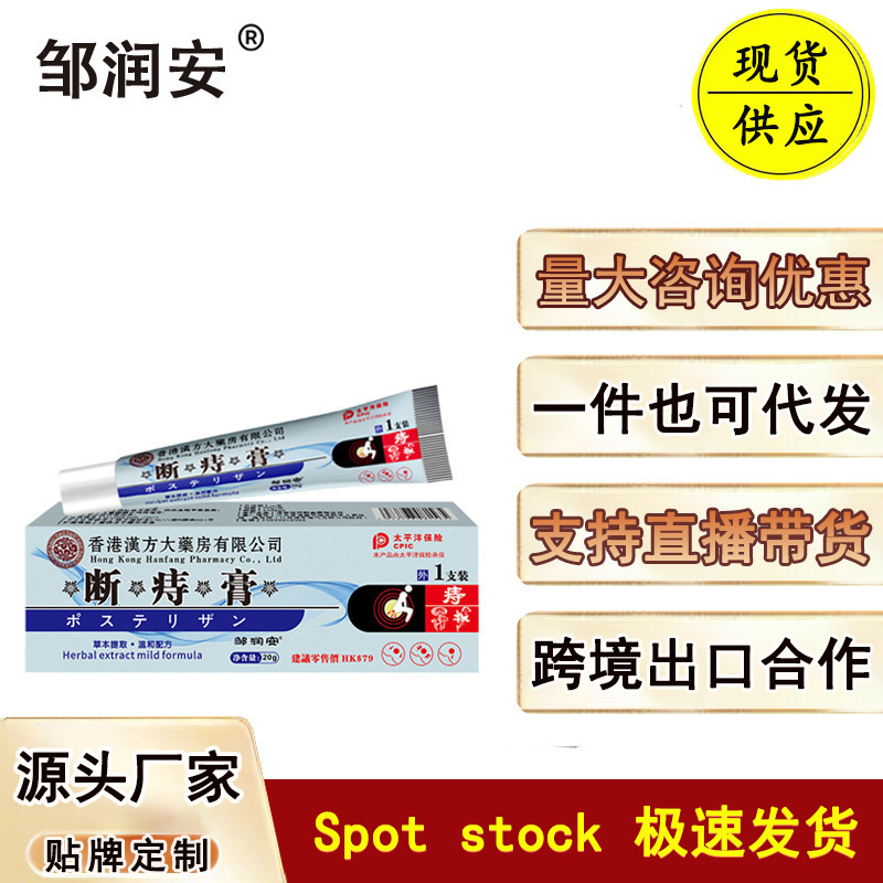 香港漢方薬局痔止め軟膏、肛門痛、排便不順、臭い、不快感、内外痔核抗菌軟膏|undefined
