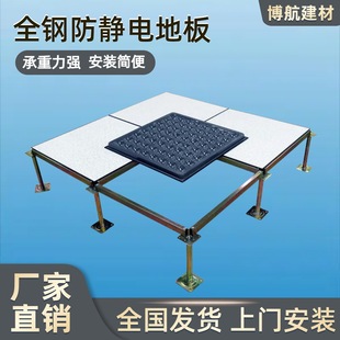 Bohang All-Steel Anti-Static Floor School Computer Room Monitoring Room Anti-Static Elevated Floor Tile Manufacturer