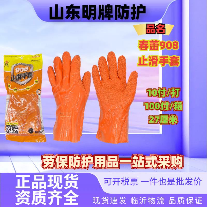春蕾908耐酸碱止滑手套工业防水全浸胶颗粒劳保pvc胶防护防油污