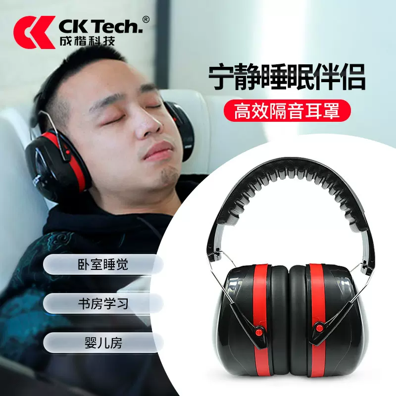 跨境优先成楷科技防护耳罩降噪33dB隔音防噪音工业睡眠用批发定制