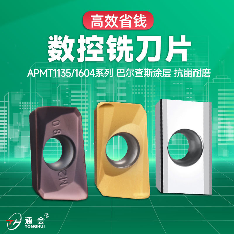 数控铣刀片APMT1135硬质合金1604铣刀片快进给R0.8涂层粗铣床刀粒