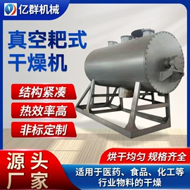 真空干燥机;干燥设备;闪蒸干燥机