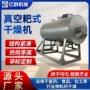 耙式化工真空膏状干燥机
