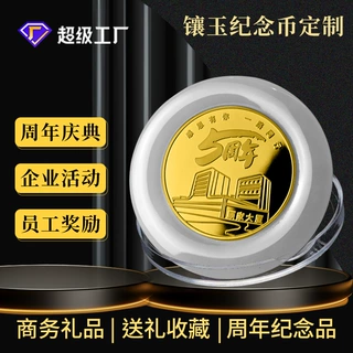 纪念币定制金镶玉银币水晶金属纪念品套装企业周年银镶玉定做
