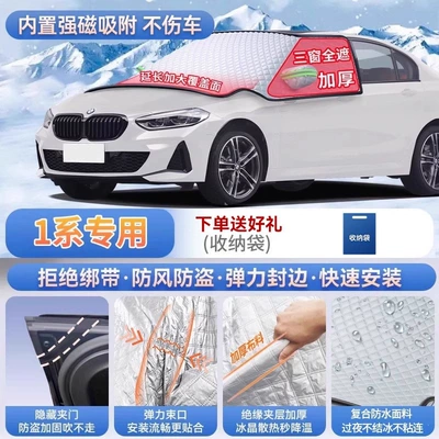 5 Series, 4 Series, X5L, and X4 | Car snow shield - 1-series-exclusive-magnetic-no-tie-design-extra-thick-and-padded-frost-resistant-and-ice-free