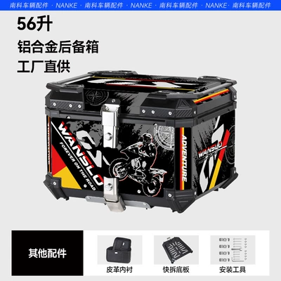 Large-Capacity Aluminum Alloy Motorcycle | Motorcycle trunk - factory-direct-sales-aluminum-alloy-56lgs
