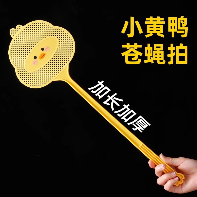 小黄鸭苍蝇拍家用可爱打蚊拍高颜值厨房卫生间防虫工具轻便易收纳