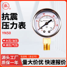压力表YN50耐震压力表高精度液压水压气压真空表0-1.6/2.5/40mpa