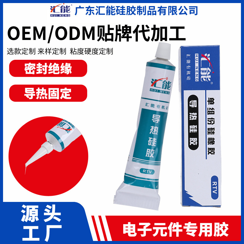 加工定制导热硅胶耐高温cpu芯片散热导热硅胶常温可固RTV导热油