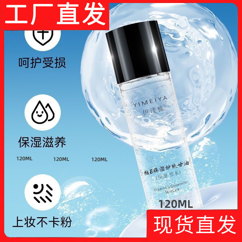Yi Yunya プレーン交換メンテナンススキンケアグリセリン保湿メイクアップ前保湿 Yi Meiya スキンケアグリセリン卸売配送|undefined