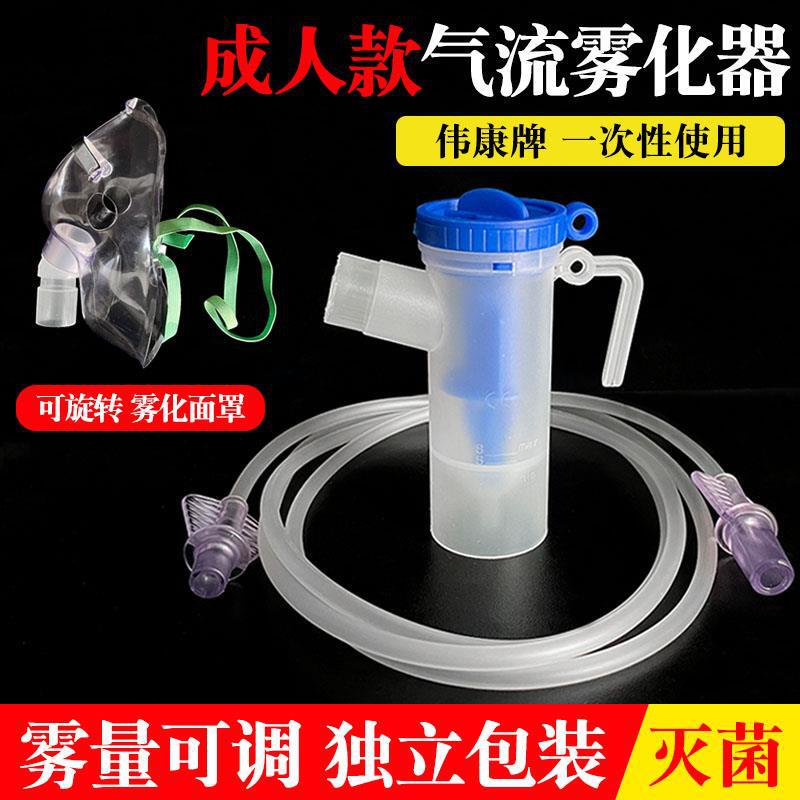Weikang disposable airflow atomizer atomizing mask adult children inhaler medicine Cup fog adjustable
