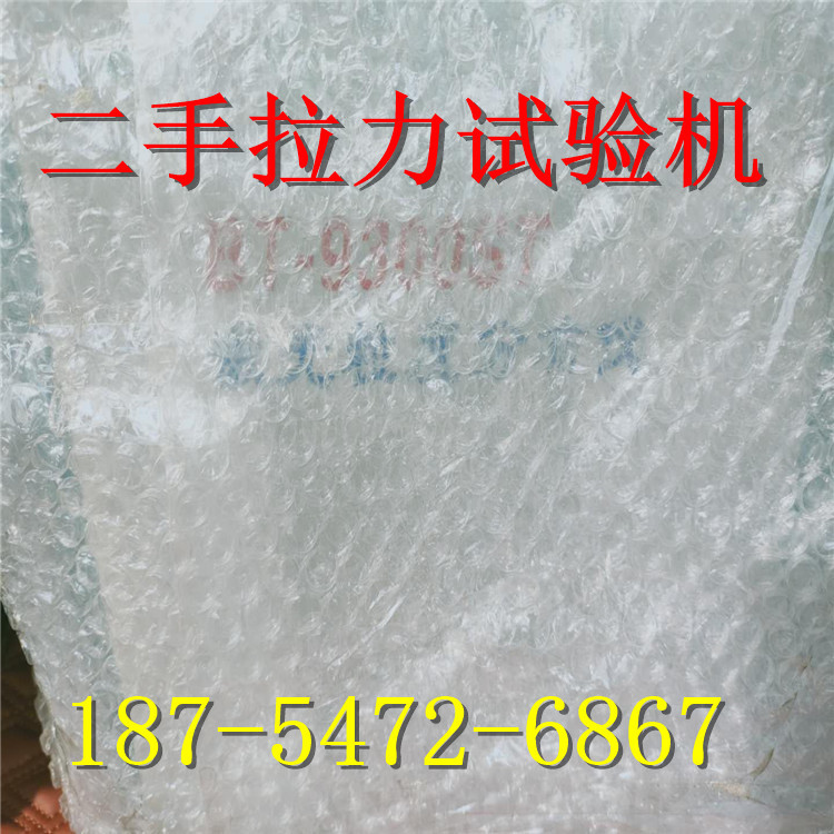 二手拉力机 拉力试验机 电子试验机 硫化仪 橡胶门尼粘度仪