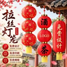 日韩式拉丝灯笼喜庆拉丝灯笼印字户外广告大红灯笼连串拉丝灯笼
