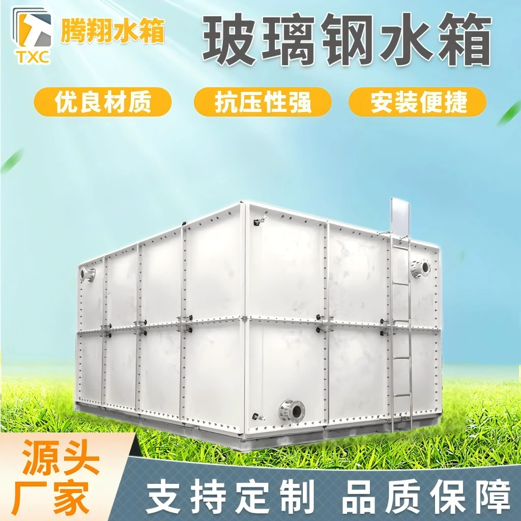 Комбинированный формованный стеклопластиковый водонапорный бак SMC с внешней арматурой и теплоизоляцией, противопожарный водонапорный бак из стеклопластика