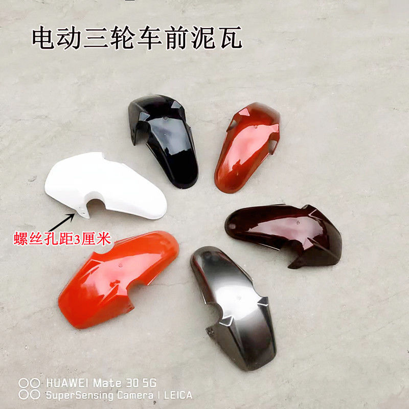 Electric car front fender plastic electric tricycle elderly car accessories cool recreational vehicle mud tile